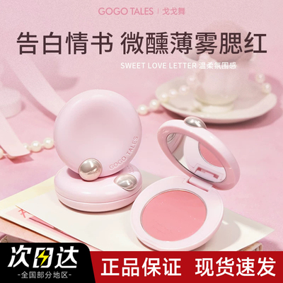 【官方正品】戈戈舞微醺粉雾腮红