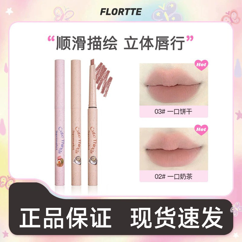 【官方正品】花洛莉亚唇线笔