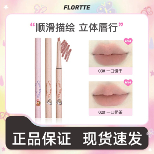 花洛莉亚怪美莉亚系列唇线笔勾勒唇形学生裸色口红笔唇笔 FLORTTE