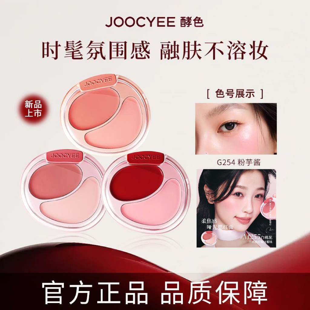 【官方正品】酵色双色腮红膏