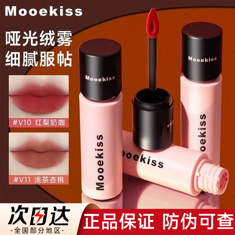 【官方正品】Mooekiss木柯诗唇泥