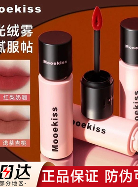木柯诗唇泥口红沐目可珂坷寺私可是mookiss官方旗舰店moekiss唇釉