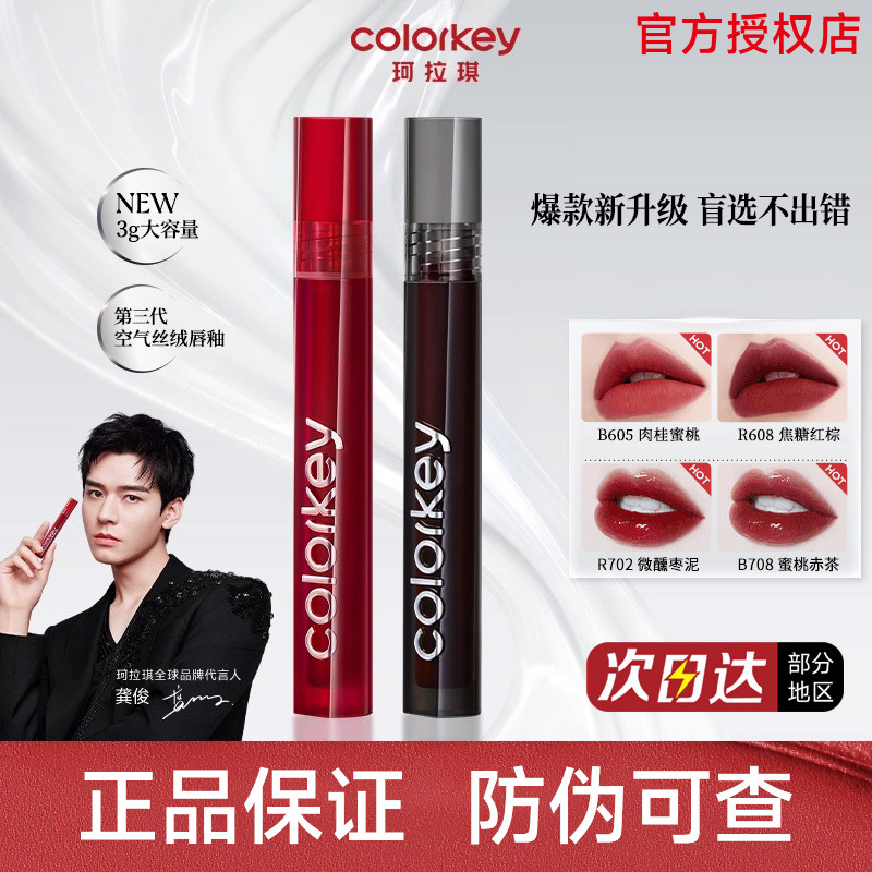 Colorkey珂拉琪空气唇釉女唇彩唇泥丝绒小黑镜雾面口红女大容量3g