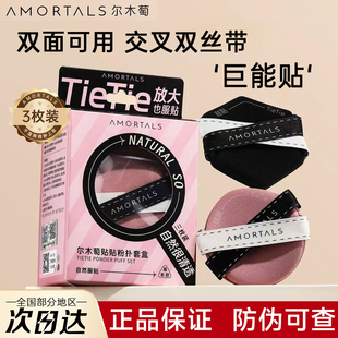 尔木萄贴贴双面气垫粉扑套盒官方尔女萄木葡葡萄淘掏俄耳目沐木桃