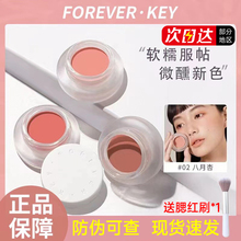 ForeverKey腮红膏泥旗舰店官方正品 裸妆自然高光提亮蓝紫 女新款