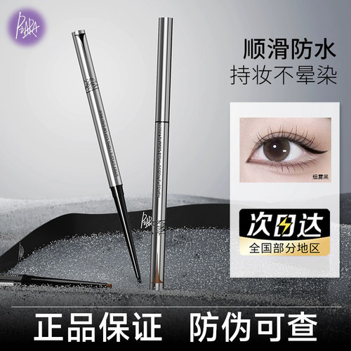 【官方正品】PIARA佩冉眼线胶笔