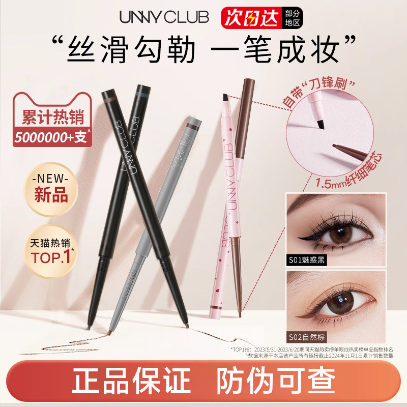 UNNY眼线胶笔防水不易晕染持久卧蚕学生新手棕色眼线笔官方旗舰店