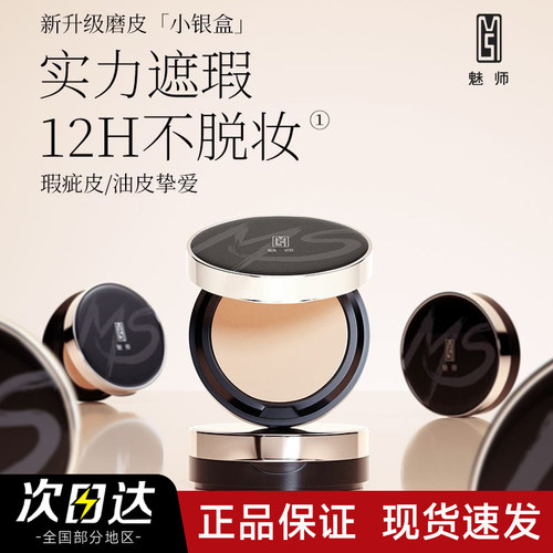 【官方正品】ZFC魅师无痕粉底膏