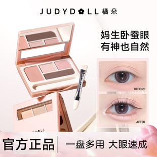 【跨品2件9折】Judydoll橘朵卧蚕盘高光下至四色眼影盘珠光亮片
