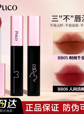 PUCO啵啵PUOC唇泥DUCO唇釉PUPO口红PUCU官方POCU旗舰店POCO女COPU