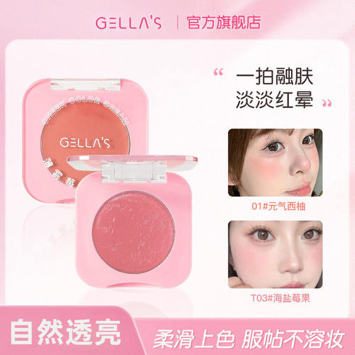 【官方正品】gellas吉哩腮红膏