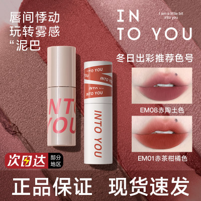 现货速发正品保证INTOYOU唇泥