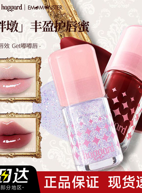 【官方正品】haggard黑烬护唇蜜