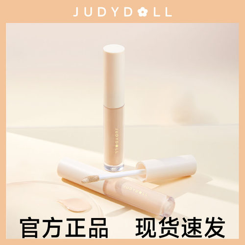 【官方正品】橘朵遮瑕液膏