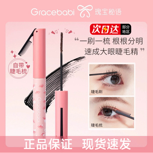 Gracebabi睫毛膏gracbabi打底graebabi女grace grcebabi gacebabi
