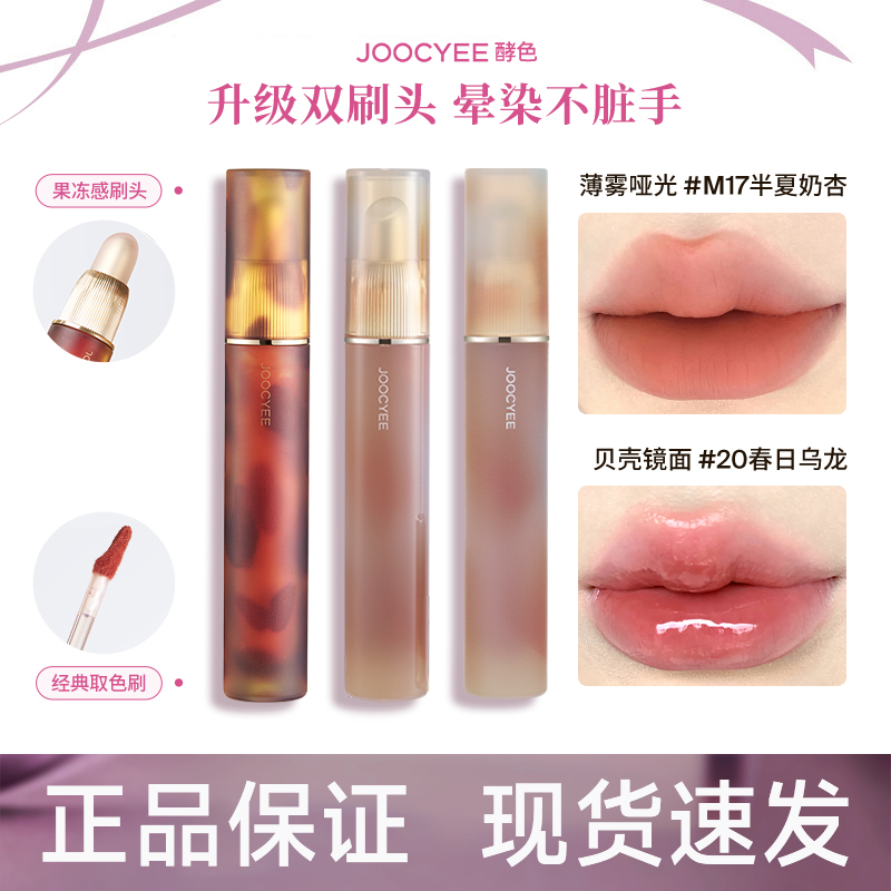 【官方正品】酵色双头琥珀唇釉