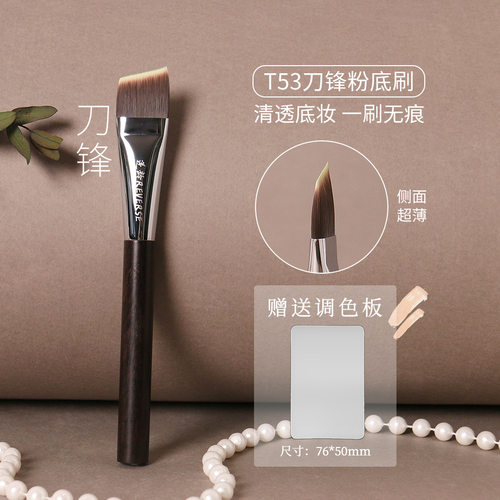 【官方正品】逆龄T53刀锋粉底刷