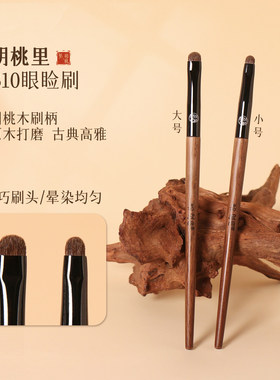 粉刷匠胡桃里B10眼睑刷