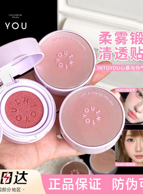 【官方正品】INTOYOU气垫腮红2.0