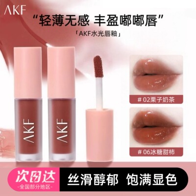 【官方正品】AKF水光唇釉