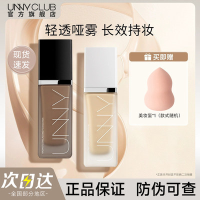 现货速发正品保证UNNY粉底液