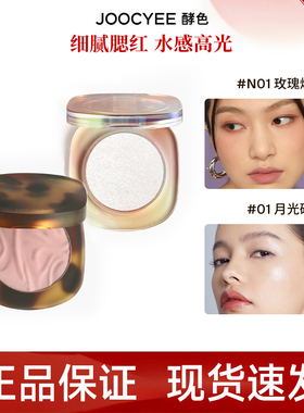 酵色琥珀腮红贝壳高光jc官方旗舰店joycee酵素孝校色角色哮jocyee