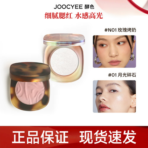 [官方正品]酵色琥珀腮红贝壳高光