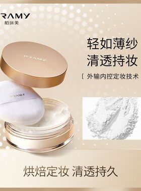 【官方正品】柏瑞美蜜粉便携装8g
