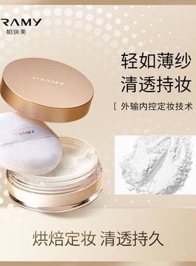 【官方正品】柏瑞美蜜粉便携装8g