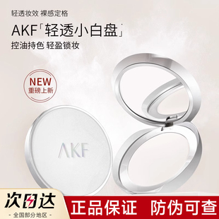 AKF定妆afk蜜粉饼^KF控油alf散粉∧kf干油皮ΛKF官方nkf遮瑕ajf女
