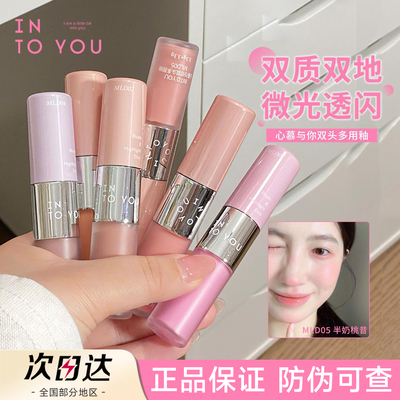 INTOYOU双头多用釉腮红高光