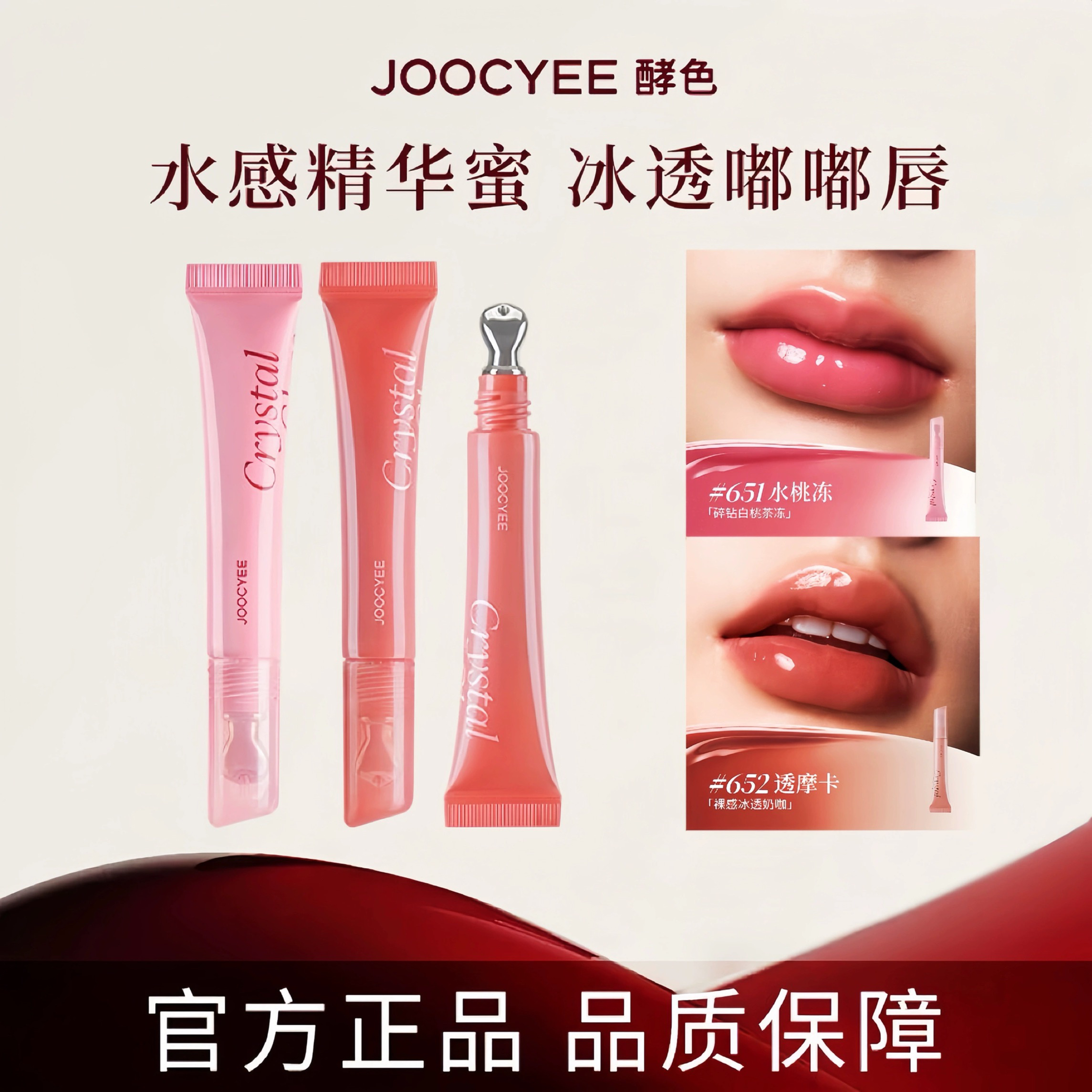 【官方正品】酵色冰透精华唇蜜
