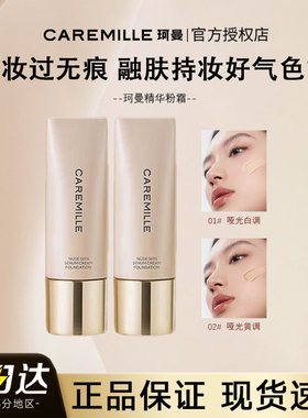 【官方正品】珂曼裸感精华粉霜