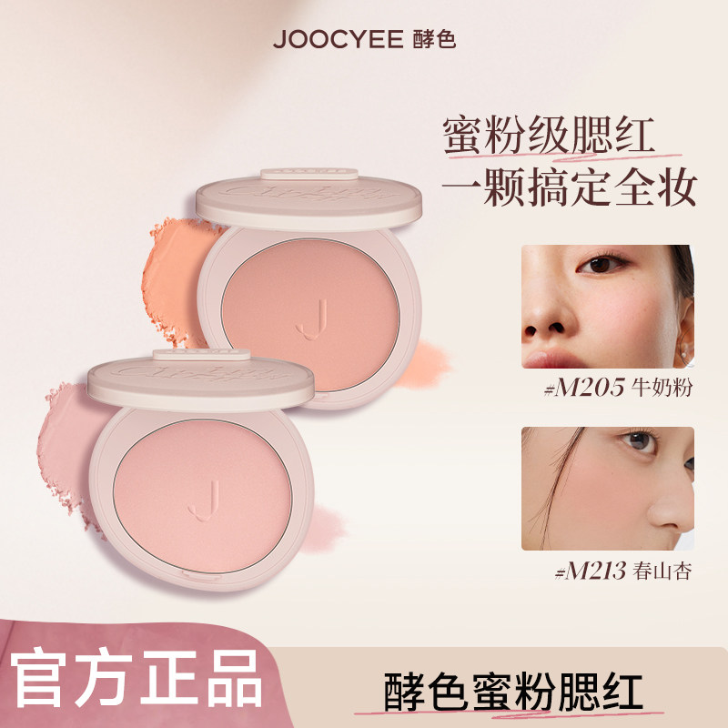【官方正品】酵色蜜粉腮红高光