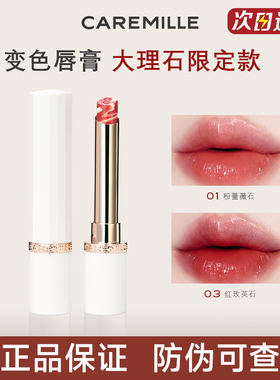 【官方正品】珂曼大理石变色唇膏