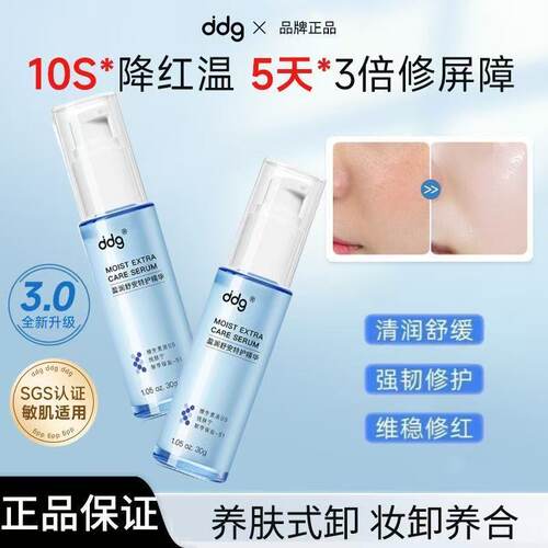 【官方正品】ddg511特护精华3.0