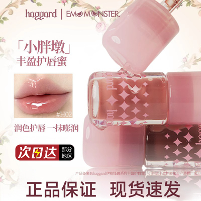 【官方正品】haggard护唇蜜滋润