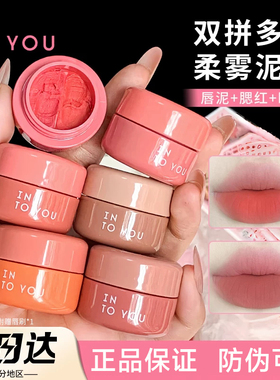 [官方正品]INTOYOU双拼罐装唇泥