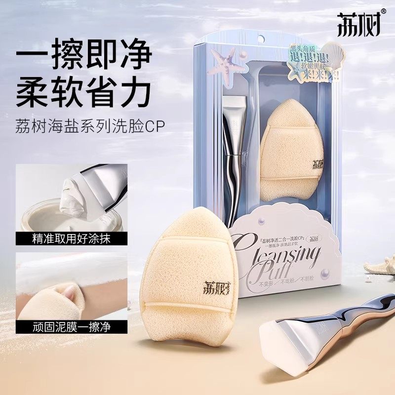 荔树净透洗脸cp面膜刷硅胶刷涂抹泥膜洗脸粉扑洁颜清洁面部荔枝树,彩妆/香水/美妆工具,美妆蛋/扑/海绵,淘宝优惠券,粉丝福利购,淘宝优惠卷