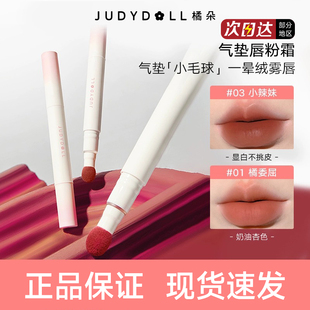 juduo橘朵唇粉霜官方旗舰店唇釉口红气垫唇霜jvduo桔菊朵judou