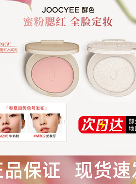 酵色蜜粉腮红高光jiaose官方旗舰店joycee酵素孝校色角色哮jocyee