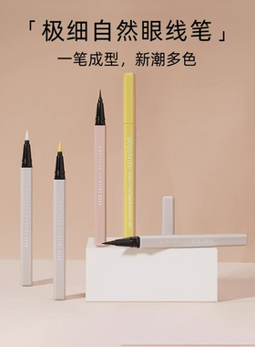 【官方正品】戈戈舞彩色眼线液笔