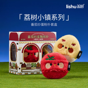 荔树番茄炒蛋粉扑植绒粉饼定妆散蜜粉不易吃粉荔枝树励树苏树束素