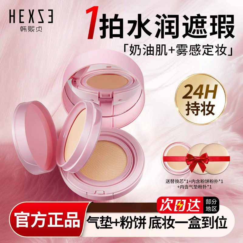 HEXZE韩熙贞双层气垫粉霜bb霜官方韩贞熙韩熙颐煦真浈珍旗舰店贝