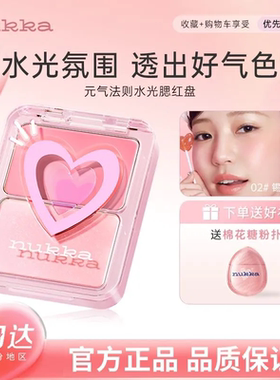 nukka元气法则水光腮红膏盘高光自然提亮天气立体水润晒红显气色