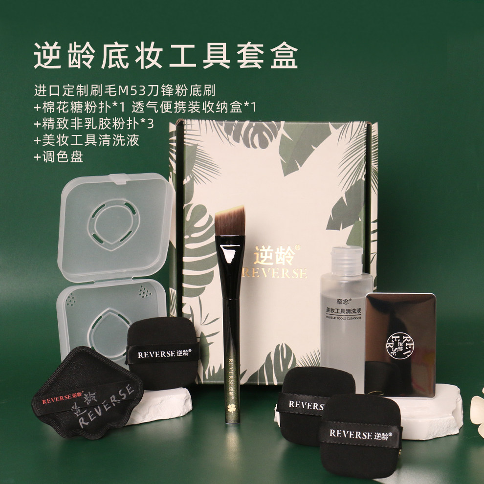 逆龄底妆工具粉底刷粉扑清洁套盒图片