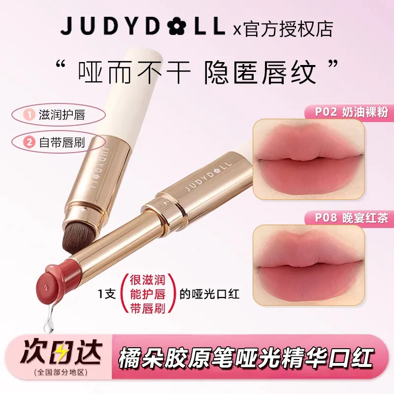 Judydoll橘朵小羊皮细管口红唇泥丝绒哑光唇膏唇釉雾面显色日常