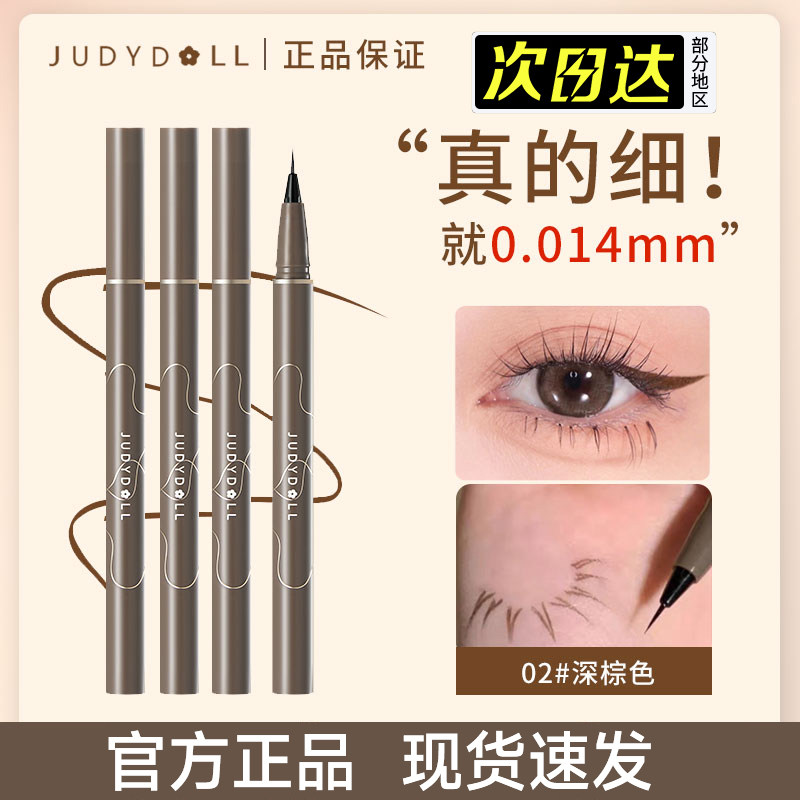 【官方正品】橘朵眼线液笔极细