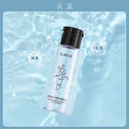 [官方正品]花漾化妆刷粉扑清洗剂
