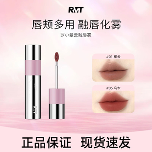 RMT罗小曼云融唇雾唇釉唇泥丝绒滋润空气感口红水唇雾官方旗舰店